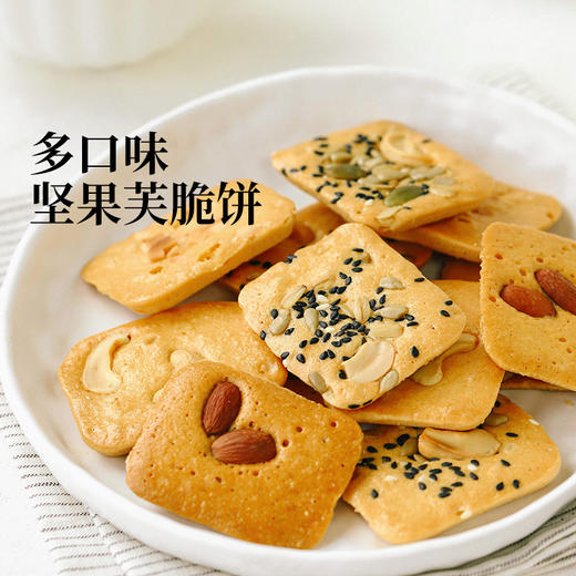 食味的初相 坚果芙脆饼250g*1袋/2袋/4袋 商品图0