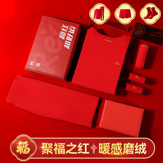【清仓捡漏】【男士磨毛套装+内裤+福袜】【L-3XL】【秋鹿】男士本命年礼盒套装 商品图1