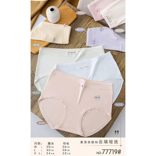 HYY-77719  【1条】柔滑亲肤云端感大版型中高腰亲肤透气女士内裤 商品图1