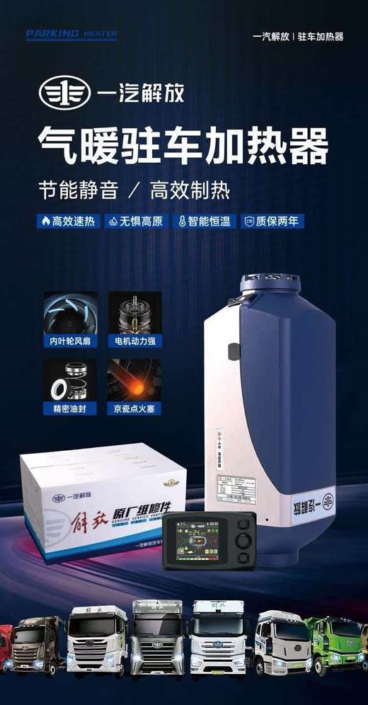 一汽解放原厂气暖驻车加热器 4000W超大功率24V低油耗高原版升温快噪音小 商品图0