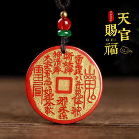 太清朱砂山鬼花钱吊坠