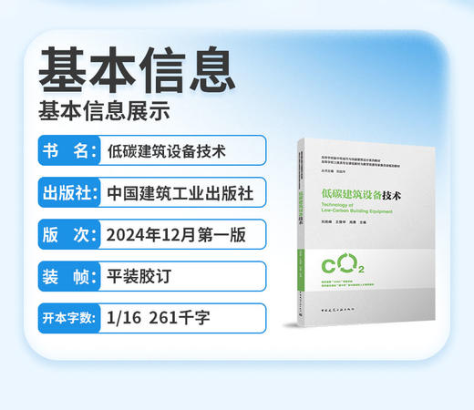 低碳建筑设备技术 商品图2