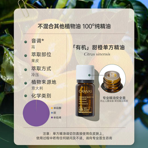 保税直发 CANVAS 卡芬诗  甜橙单方香薰精油 12mL 商品图3