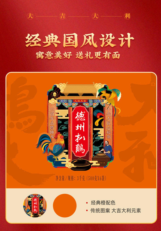 【6只装礼箱】德州扒鸡五香脱骨扒鸡礼箱500g*6只装礼箱 熟食 商品图2