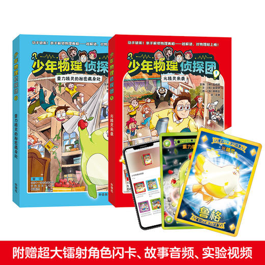 少年物理侦探团(附赠故事音频.实验视频.闪卡) 商品图13