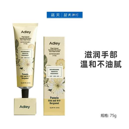 澳谛莉香氛精油护手霜75g【30174354 】（西柚与佛手柑） 商品图0