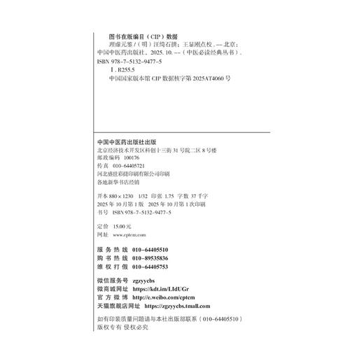 理虚元鉴 中医必读经典丛书 (明)汪绮石 撰 王显刚 点校 治虚脉法分类 心肾论 咳嗽痰中带血珠血丝9787513294775 中国中医药出版社 商品图4