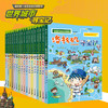 世界城市寻宝记（全17册）单册任选 我的D一本历史知识漫画书！儿童地理探险科普书 商品缩略图0