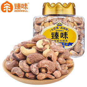 皇家臻味-越南紫衣腰果 2023 TC