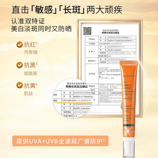 法国 MedSPA美帕 隐形修护三合一防紫外线美白防晒霜 SPF30/PA+++ 50ml （免卸妆） 商品图5