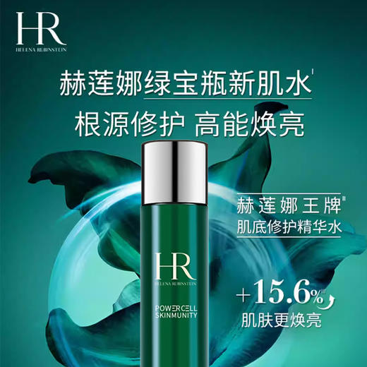 【限定福利】HR/赫莲娜精华水小样套组新肌水30ml+小露珠30ml+黑珍珠30ml，加赠小礼袋！（下单后72h发货） 商品图4