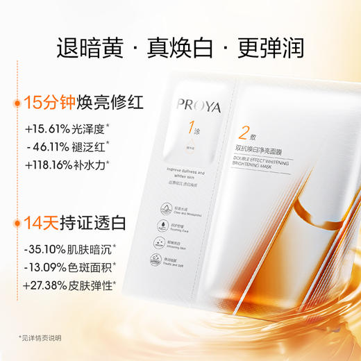 珀莱雅双抗精华面膜新款4.0 抗氧化抗糖提亮肤色熬夜补水去黄 商品图7