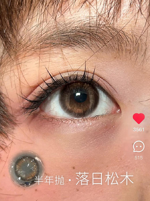 liliyacon 落日松木 半年抛 两片 14.2mm 参考着色 13.5mm 基弧 8.6 含水 40% 新锐国货 商品图1