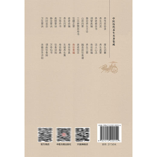寿世青编 中医历代养生名著集成 [清]尤乘 编撰 徐世杰 点校 详细阐述了用药原则 饮食禁忌 四季调摄等实用知识 中医古籍出版社 商品图2