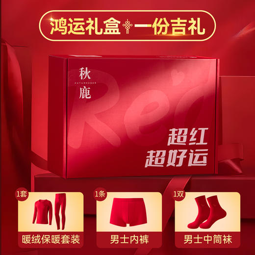 【清仓捡漏】【男士磨毛套装+内裤+福袜】【L-3XL】【秋鹿】男士本命年礼盒套装 商品图3