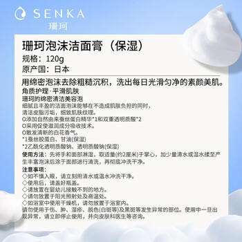 珊珂保湿泡沫洁面膏120g*2洗面奶男女士控油去角质日本进口洁面乳 商品图2