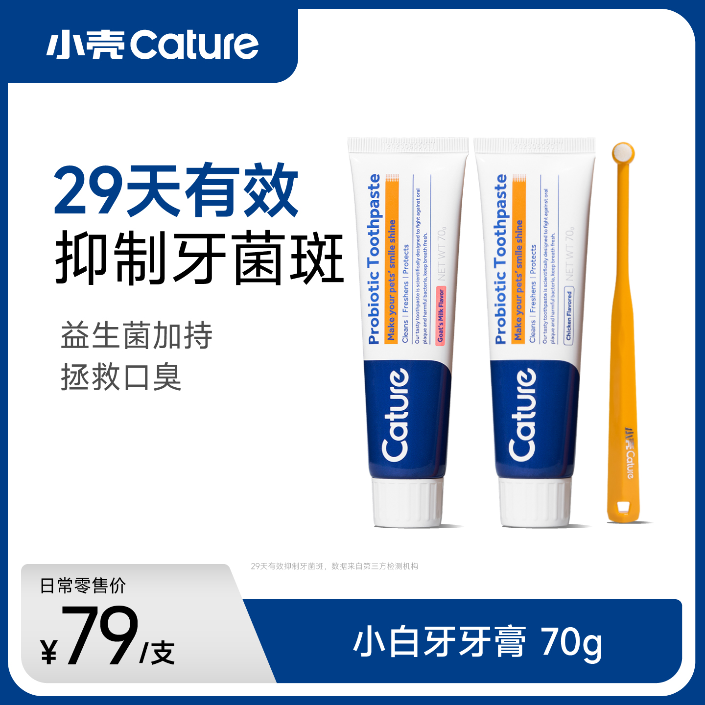 小白牙益生菌牙膏牙刷套装（犬猫通用）洁齿去牙垢，安心可食