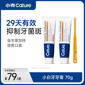 小白牙益生菌牙膏牙刷套装（犬猫通用）洁齿去牙垢，安心可食