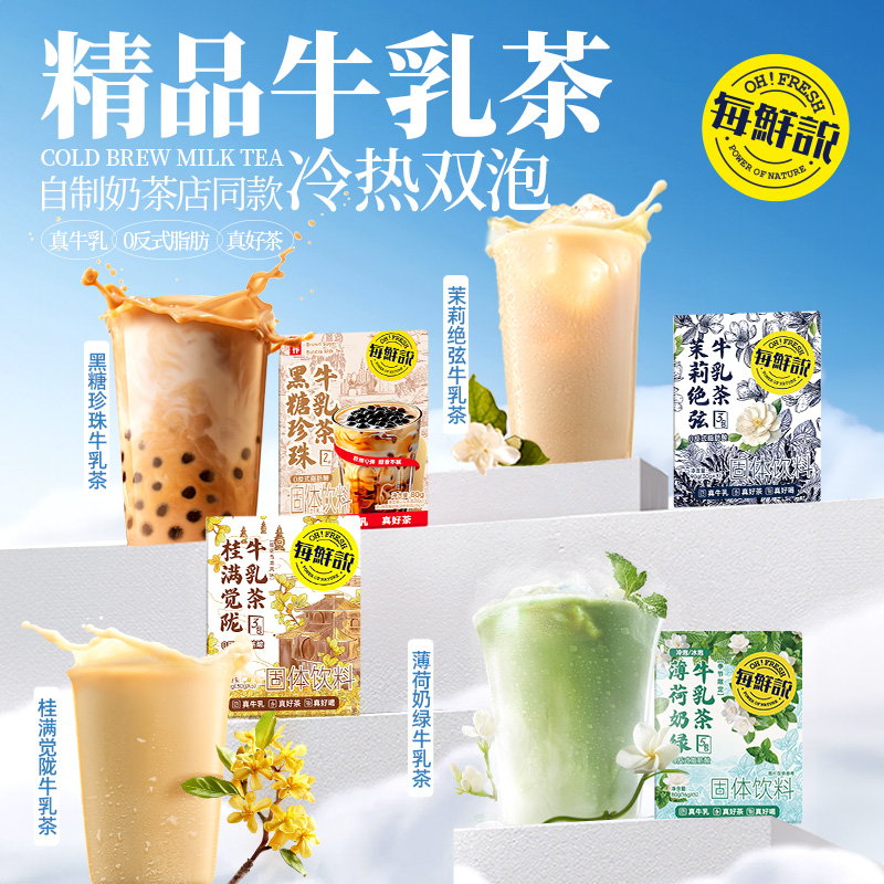 【任选三盒49.9】每鲜说牛乳茶系列【龙菲精选-专场优惠】