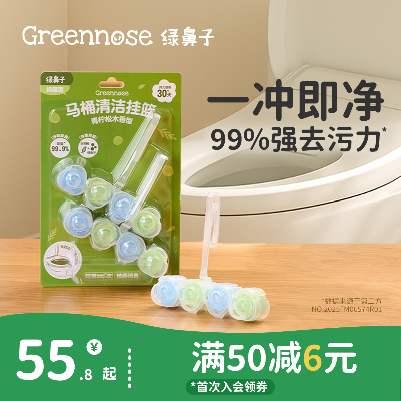 绿鼻子马桶挂篮挂球清洁剂厕所泡泡去污去黄除臭去异味留香洁厕灵