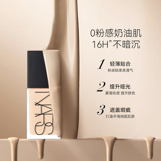 【跨境】NARS 纳斯 超方瓶 流光美肌粉底液 MONT BLANC Light 2 中1白 L2 L3 30ml/瓶 商品图11
