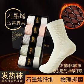 黑科技发热保暖 亲肤透气秋冬款石墨烯发热袜子女保暖舒适糖果色吸湿导热香薰抗菌纯色女袜