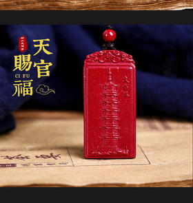 朱砂文昌塔吊坠