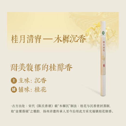 【福利价39元起】【中式养生  让书房/卧室多一分宁静味道】后辰线香  取材天然 遵循古法工艺匠心制香  满满的草木清香  放松身心缓解焦虑~ 商品图8