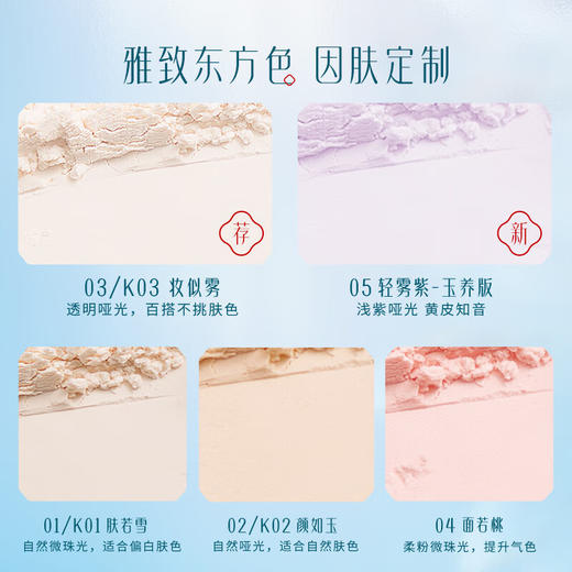 花西子玉女桃花轻蜜粉香粉盒版 8.5g(注：美妆为特殊商品，下单后不支持退货） 商品图2