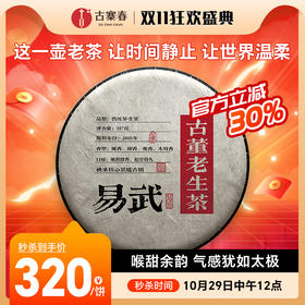 重磅老生茶【库存过半！！】【易武古董老生茶】2005年名山古树春茶，20年陈全世界！打着灯笼去找也找不到这个价格！错过定会后悔拍大腿产品，357克/饼 七饼/提