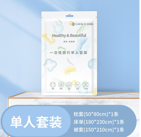 洁丽雅一次性旅行单人套装JA0167