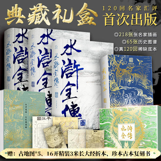 全景名著典藏系列 三国演义 水浒全传 红楼梦 商品图3