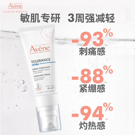 雅漾(Avene)修复霜保湿舒缓泛红修护活 40ml 商品图5