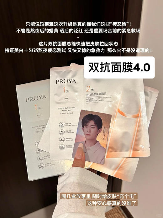 珀莱雅双抗精华面膜新款4.0 抗氧化抗糖提亮肤色熬夜补水去黄 商品图1