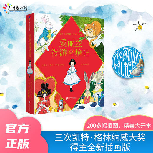 克里斯·里德尔插图珍藏本《爱丽丝漫游奇境记》《爱丽丝镜中奇遇记》（套装2册） 商品图1