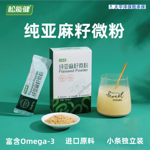 松能健纯亚麻籽粉熟微粉代餐热饮小袋装天然胡麻籽营养健康饱腹感 商品图2