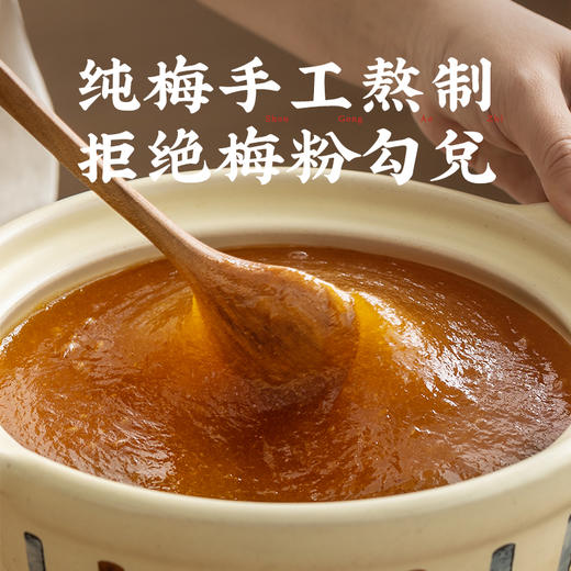 潮汕集锦酸梅酱 商品图3