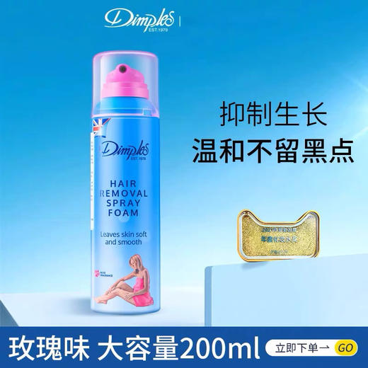 英国 Dimples杜碧丝 慕斯泡沫脱毛喷雾 200ml 商品图9