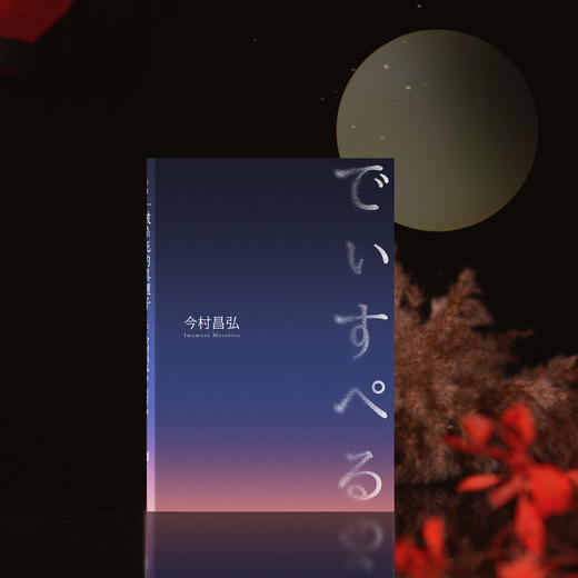 [印签]被杀死的真理子 尸人庄谜案作者今村昌弘全新青春冒险小说 民俗禁忌×本格推理 致命碰撞 掩埋真相的 是冰冷的雪 还是更冰冷的人心 商品图2