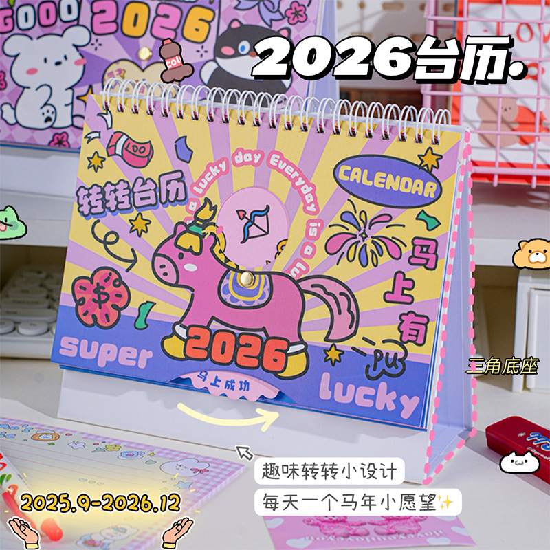 【好运转出来❗️2026款转转台历】台历创意有趣，转转高颜值，拨动齿轮换图案，加厚铜版纸，新年台历办公室趣味摆件多功能日历QQ2026马年新年款