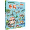 世界城市寻宝记（全17册）单册任选 我的D一本历史知识漫画书！儿童地理探险科普书 商品缩略图4