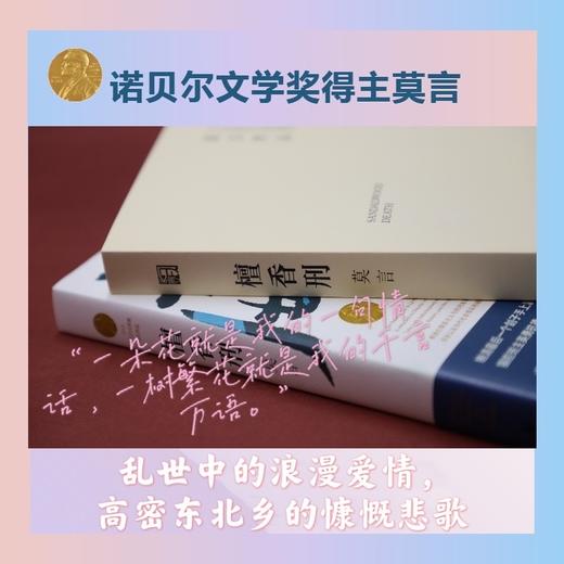 檀香刑（AHXH） 商品图2