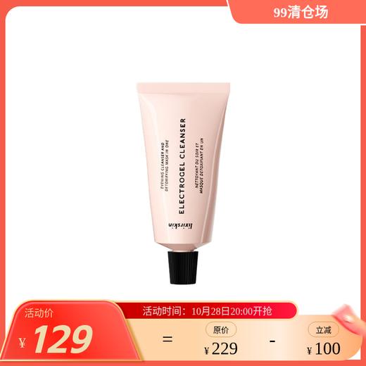 干皮敏感肌友好 负电荷非泡沫型洁面乳30ml LIXIRSKIN英国 国内发货 商品图0