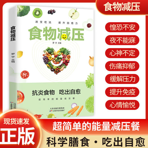 食物减压 商品图0