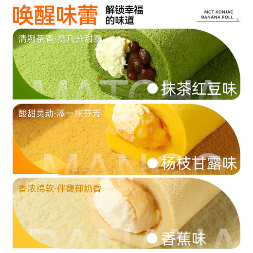 【共享分销】不添加蔗糖！哥本MCT魔芋香蕉抱抱卷蛋糕 一只约200多大卡 自律期放心吃 每只90g 商品图3
