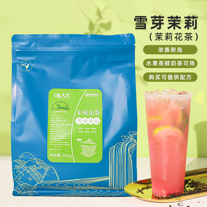 蜜香红茶&质利鸭屎香茶&雪芽茉莉茶 茶饮店专用500g/包