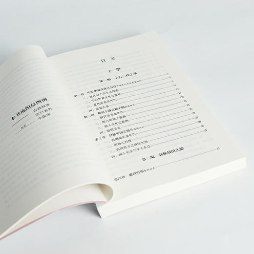 钱穆《国史大纲》（简体横排·全二册） 商品图2