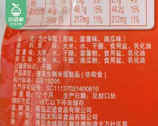 小伙子芝士年糕（三色）/1包（500g）生产日期：25年9月补单专用 商品图5