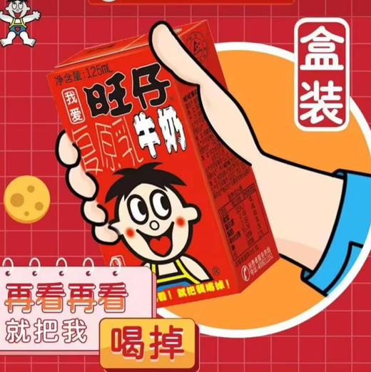 旺仔 复原乳牛奶调制乳(新老包装随机发) 125ml/盒 商品图0
