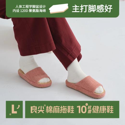 走路又稳又静音！良尖棉麻10A抗菌健康拖鞋 居家必备 两款可选 半拖/全托男女款都有！ 商品图5